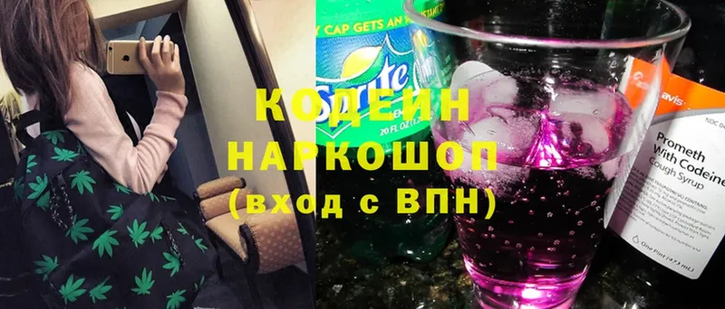 Кодеин напиток Lean (лин)  Кирсанов 